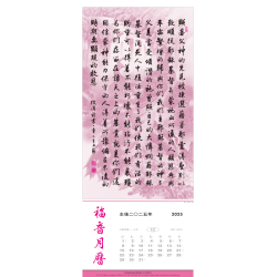2025年福音月曆