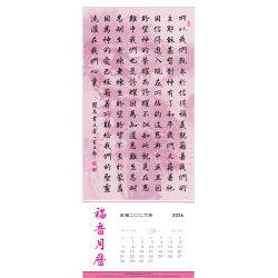 2026 Gospel Calendar