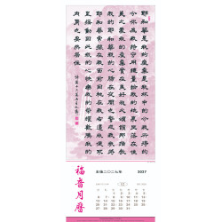2027 Gospel Calendar