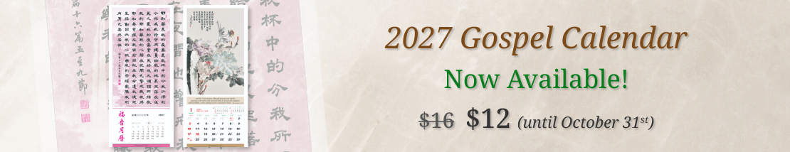 2027 Gospel Calendar