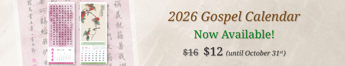 2026 Gospel Calendar