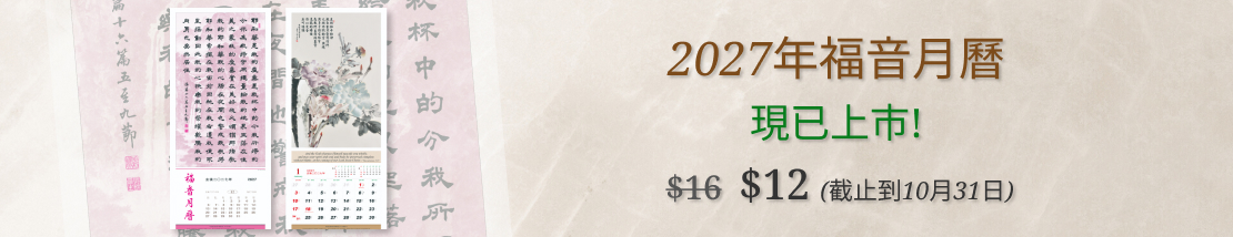 2027年福音月曆