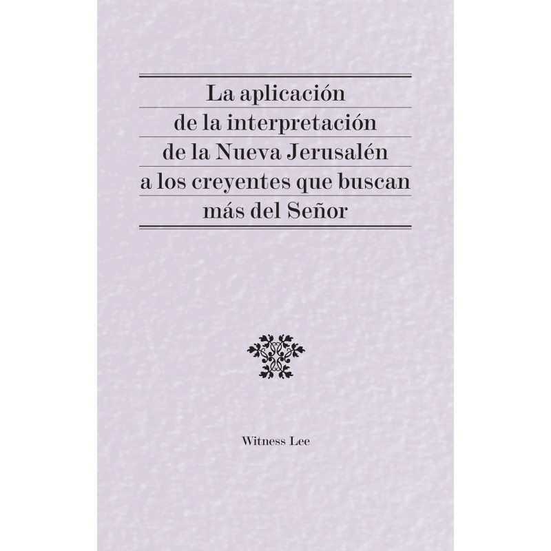 Aplicación de la interpretación de la Nueva Jerusalén a los creyentes que buscan más del Señor, La