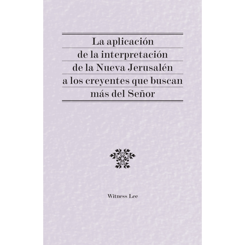Aplicación de la interpretación de la Nueva Jerusalén a los creyentes que buscan más del Señor, La